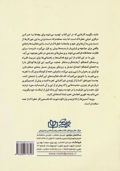 50کار خطرناکی که باید اجازه داد بچه ها انجام دهند